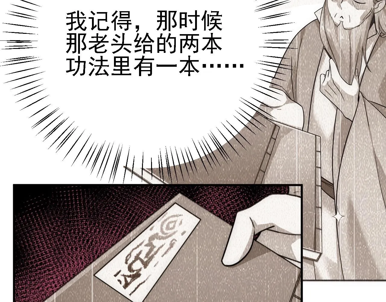 08 她居然强扑我？！ 第29页