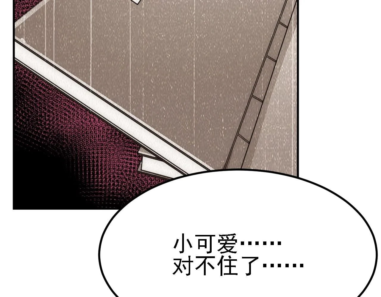 08 她居然强扑我？！ 第30页