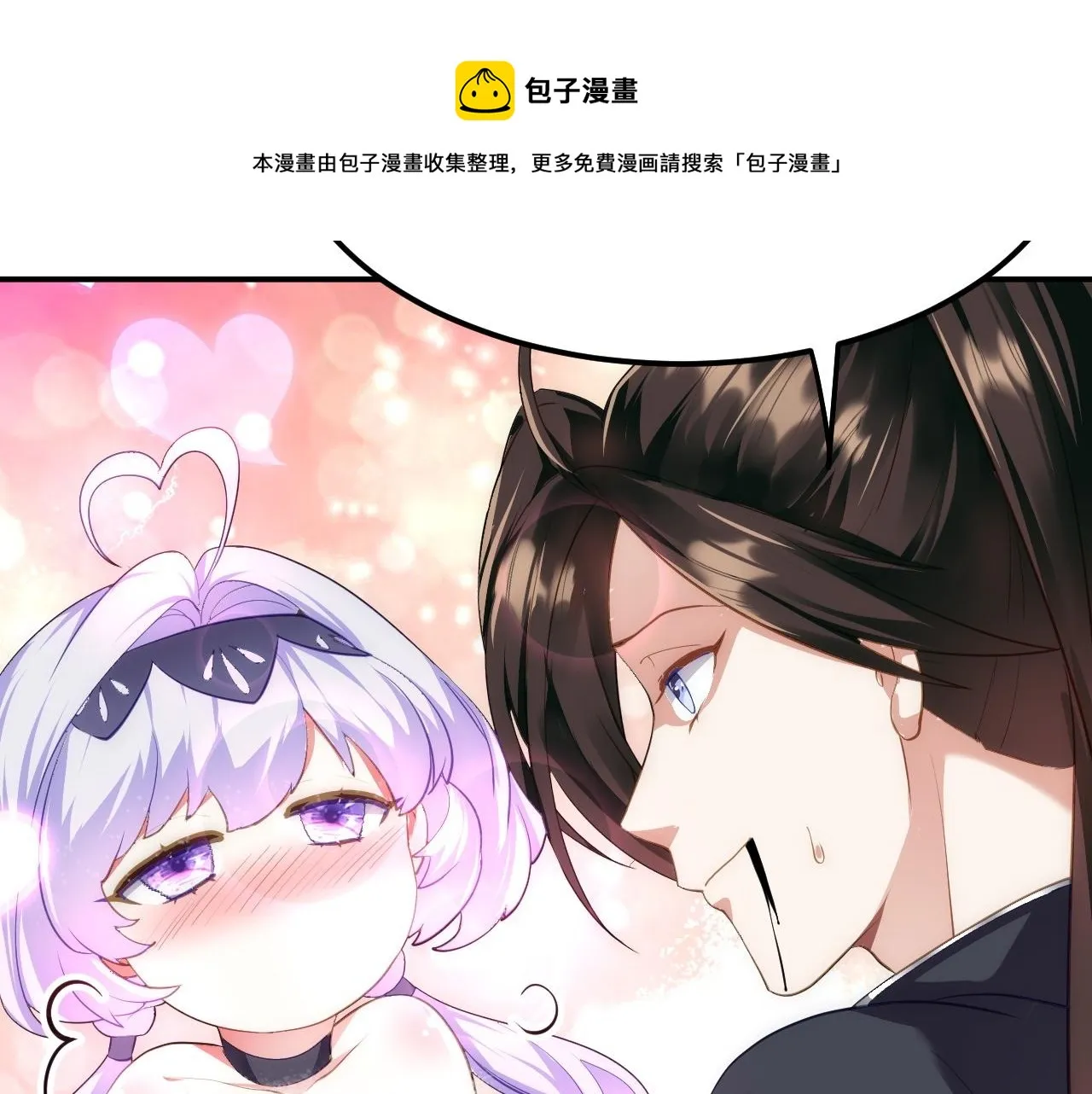 08 她居然强扑我？！ 第31页
