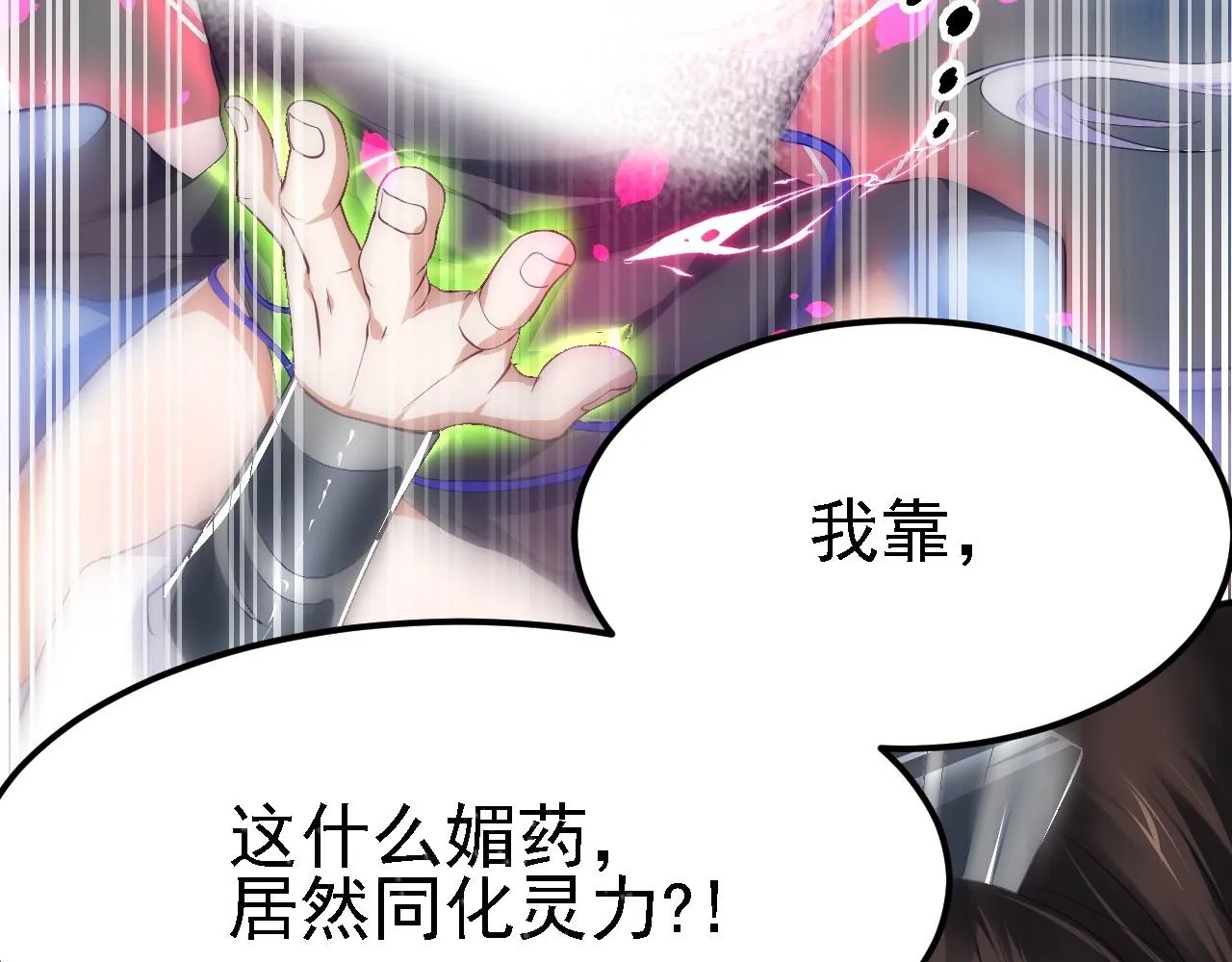 08 她居然强扑我？！ 第49页