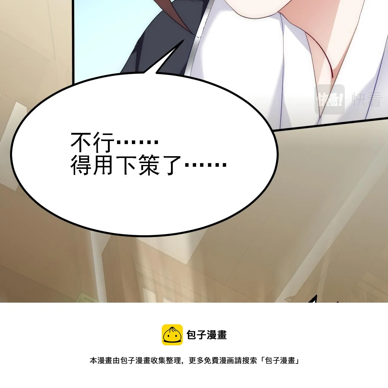 08 她居然强扑我？！ 第51页