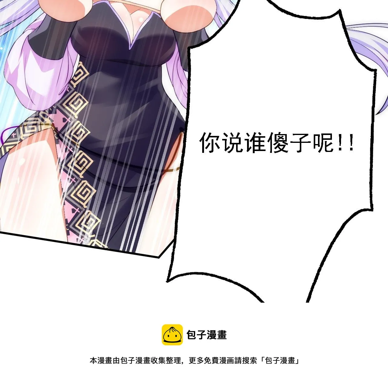 08 她居然强扑我？！ 第81页