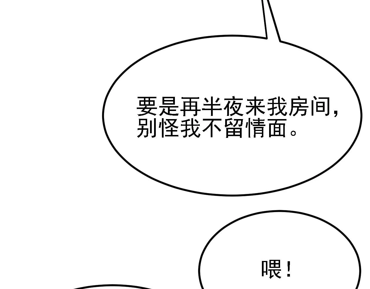08 她居然强扑我？！ 第84页