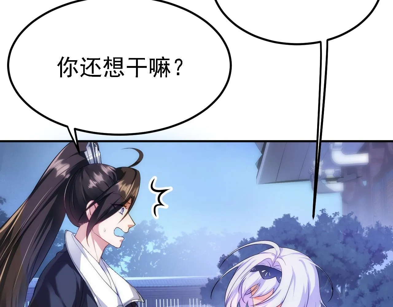 08 她居然强扑我？！ 第85页