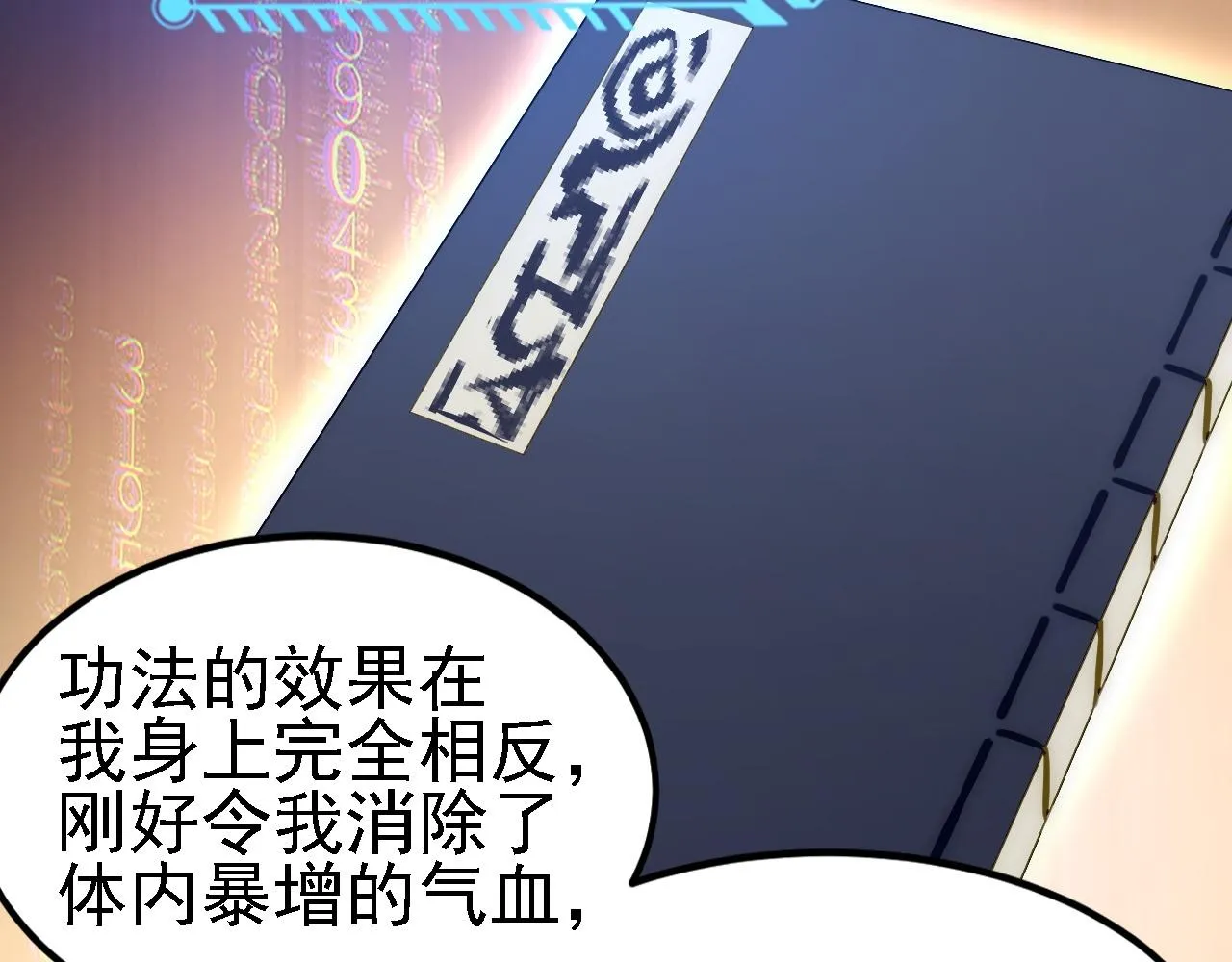 08 她居然强扑我？！ 第104页