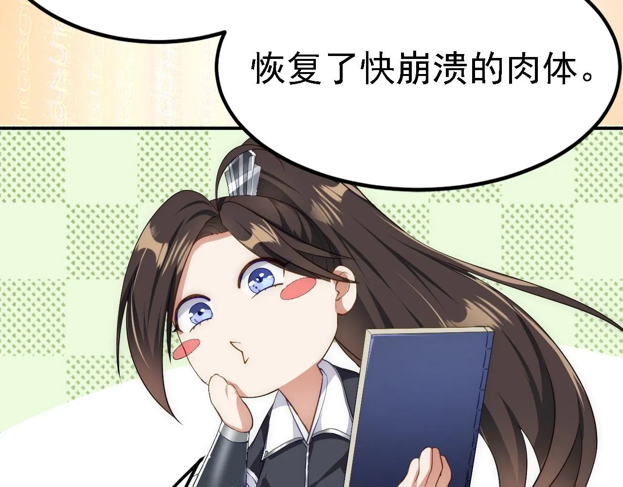 08 她居然强扑我？！ 第105页