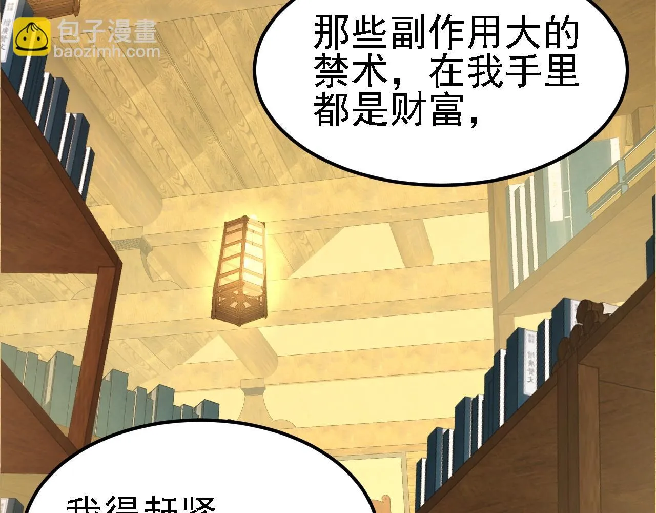 08 她居然强扑我？！ 第107页