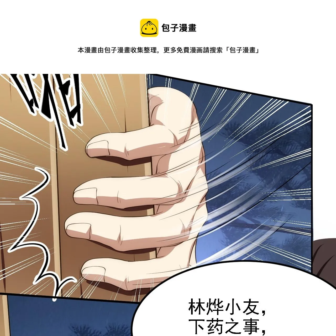 08 她居然强扑我？！ 第121页