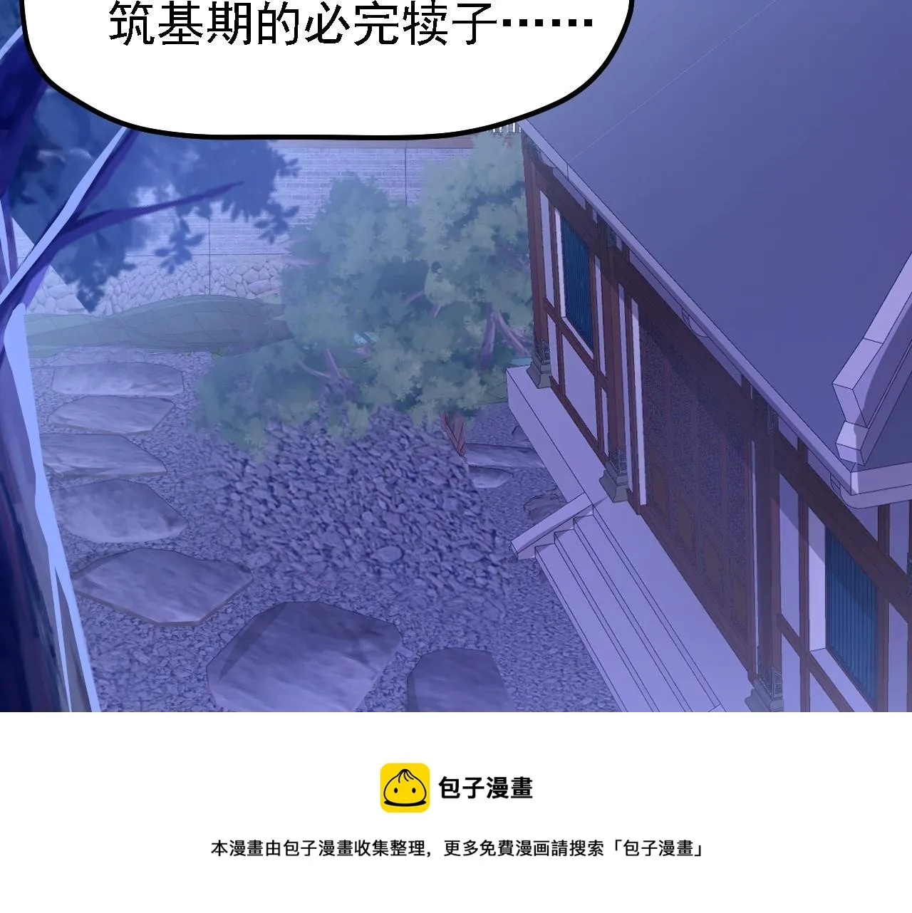 08 她居然强扑我？！ 第131页