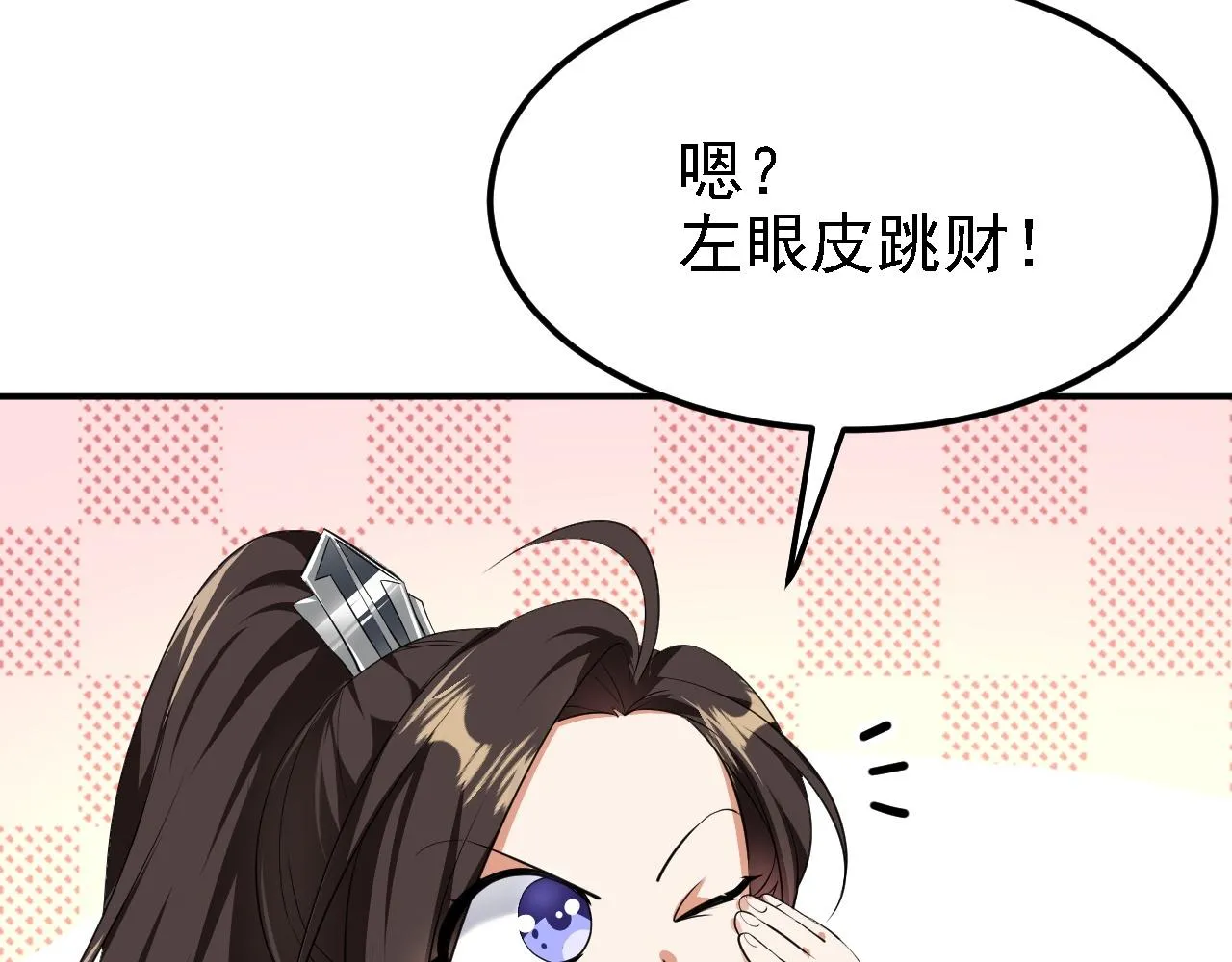 08 她居然强扑我？！ 第138页