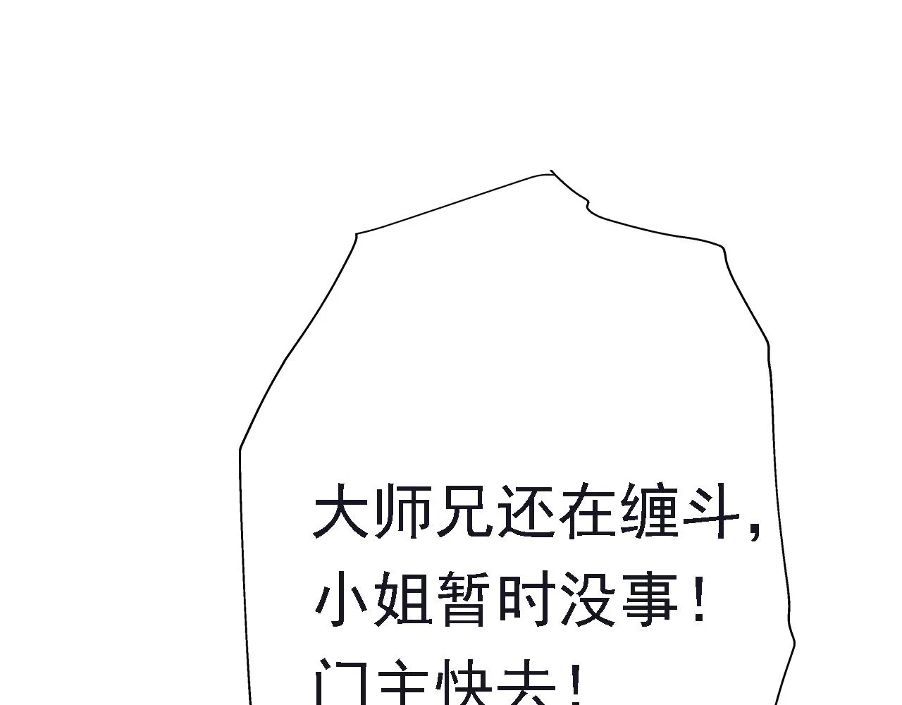 06 千剑宗来袭 第5页