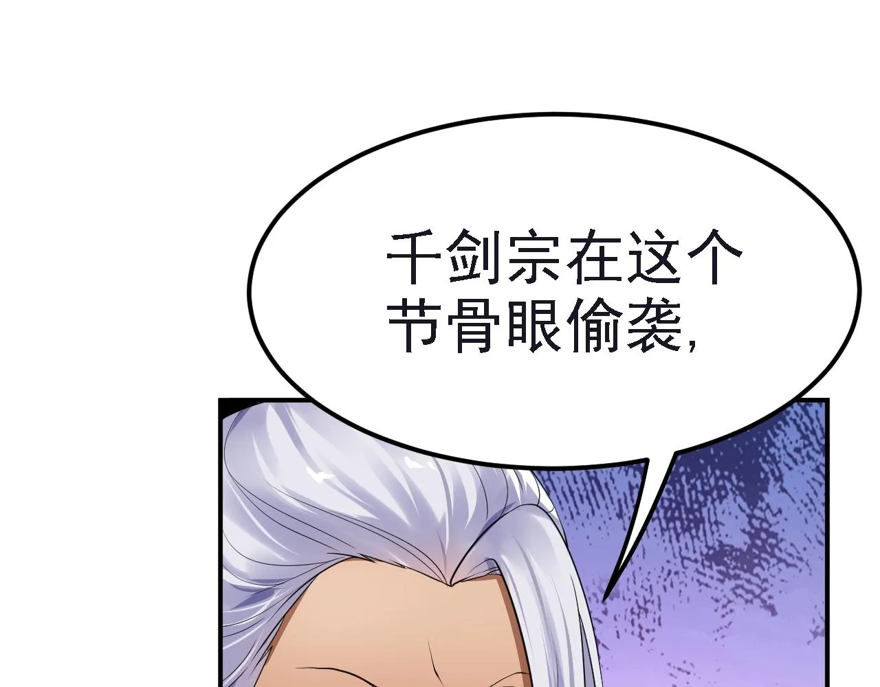 06 千剑宗来袭 第9页