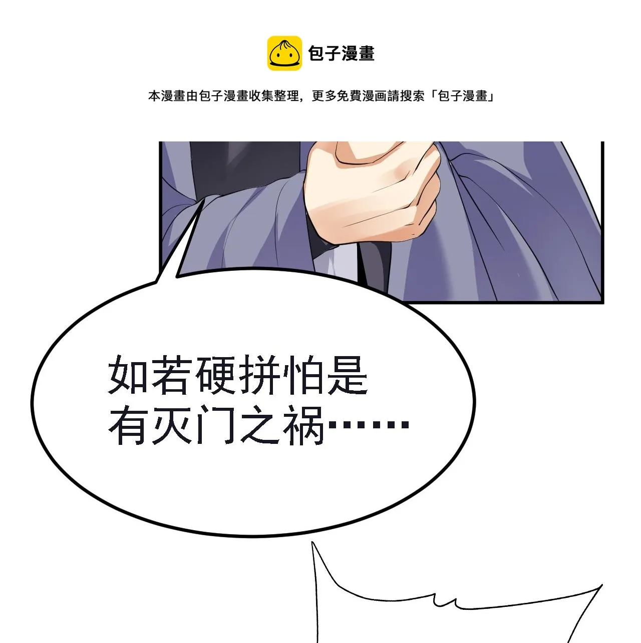 06 千剑宗来袭 第11页