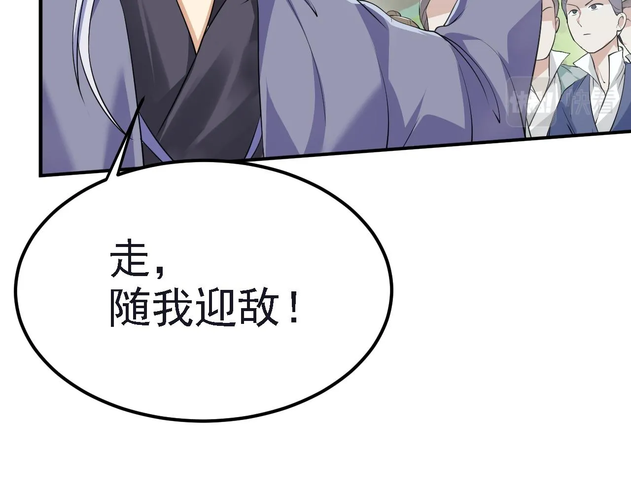 06 千剑宗来袭 第18页