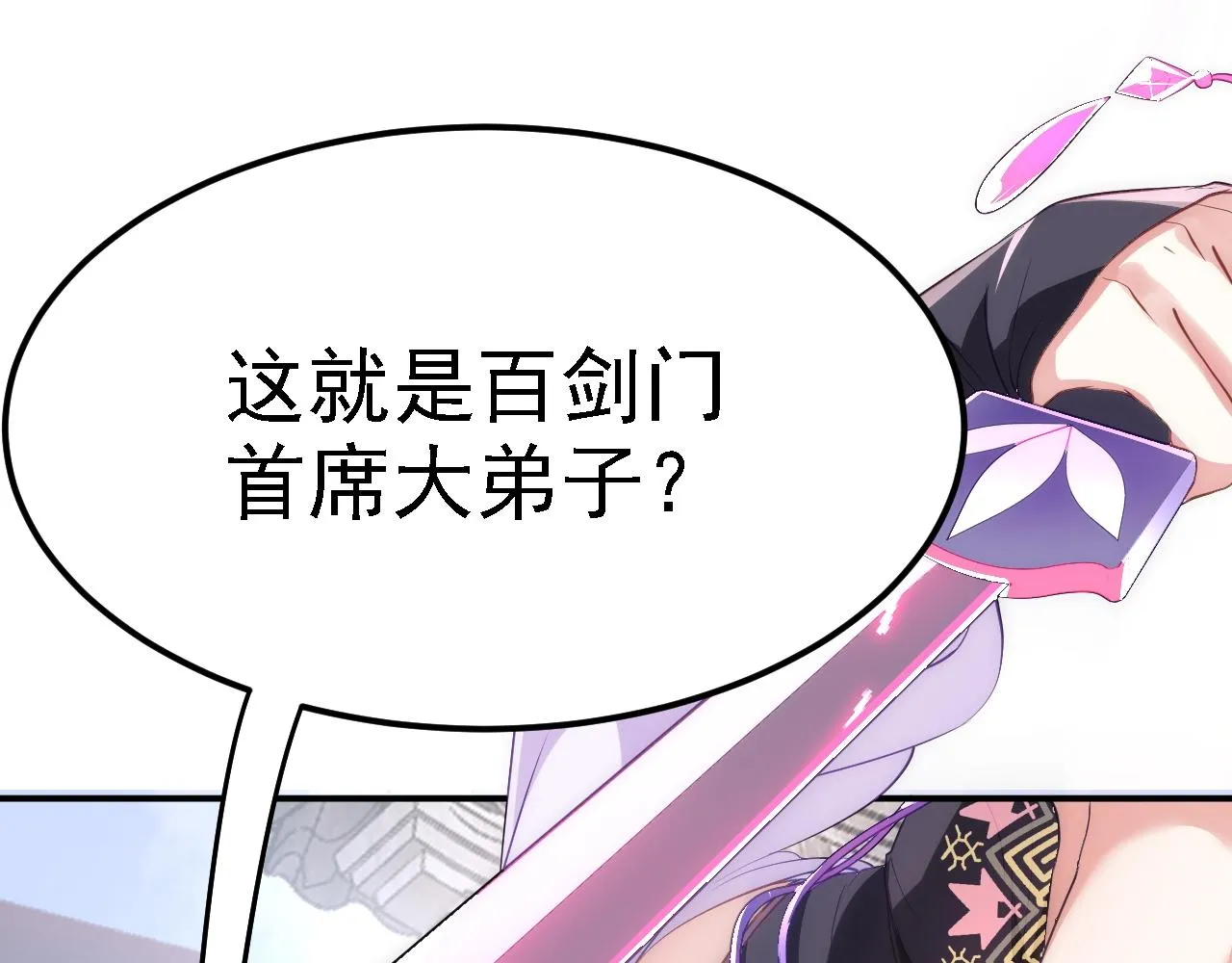 06 千剑宗来袭 第29页