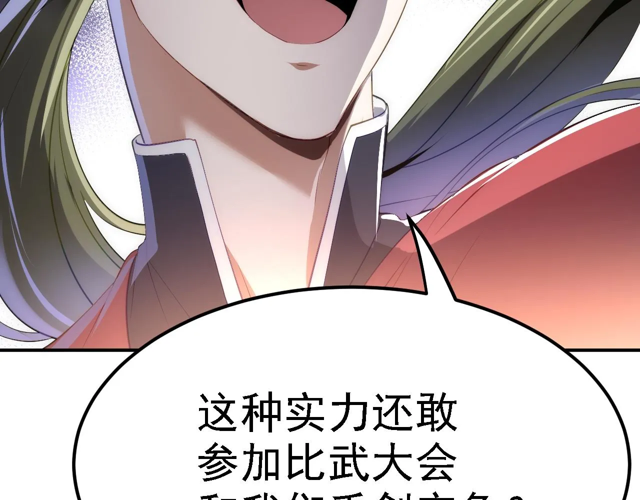 06 千剑宗来袭 第33页