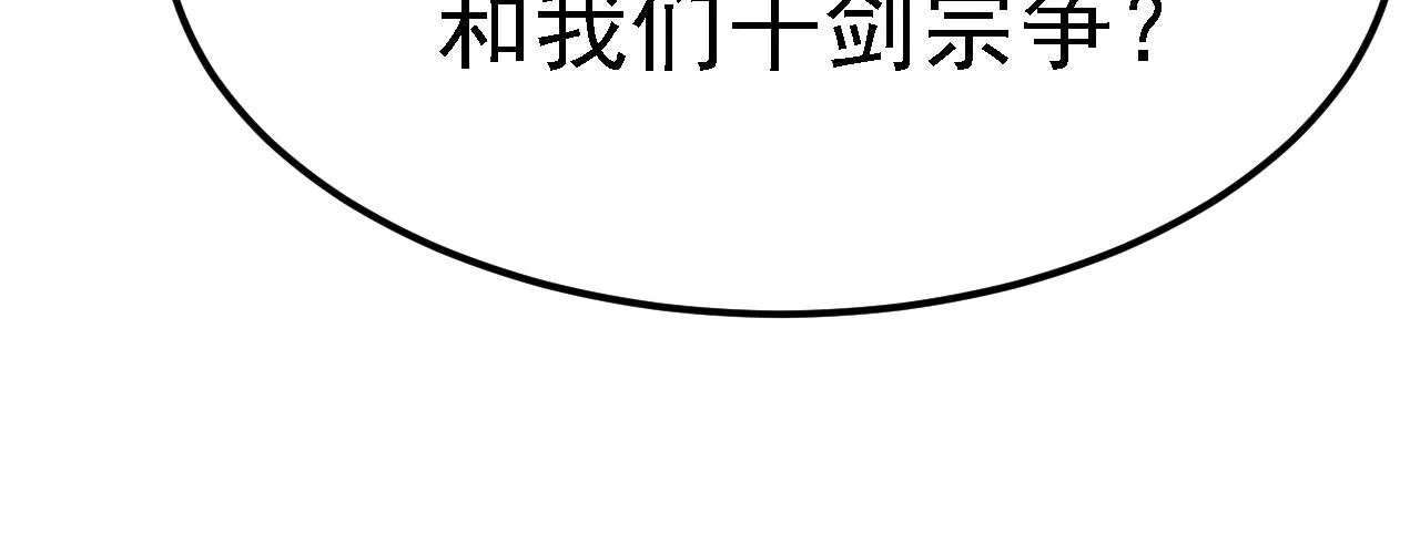 06 千剑宗来袭 第34页