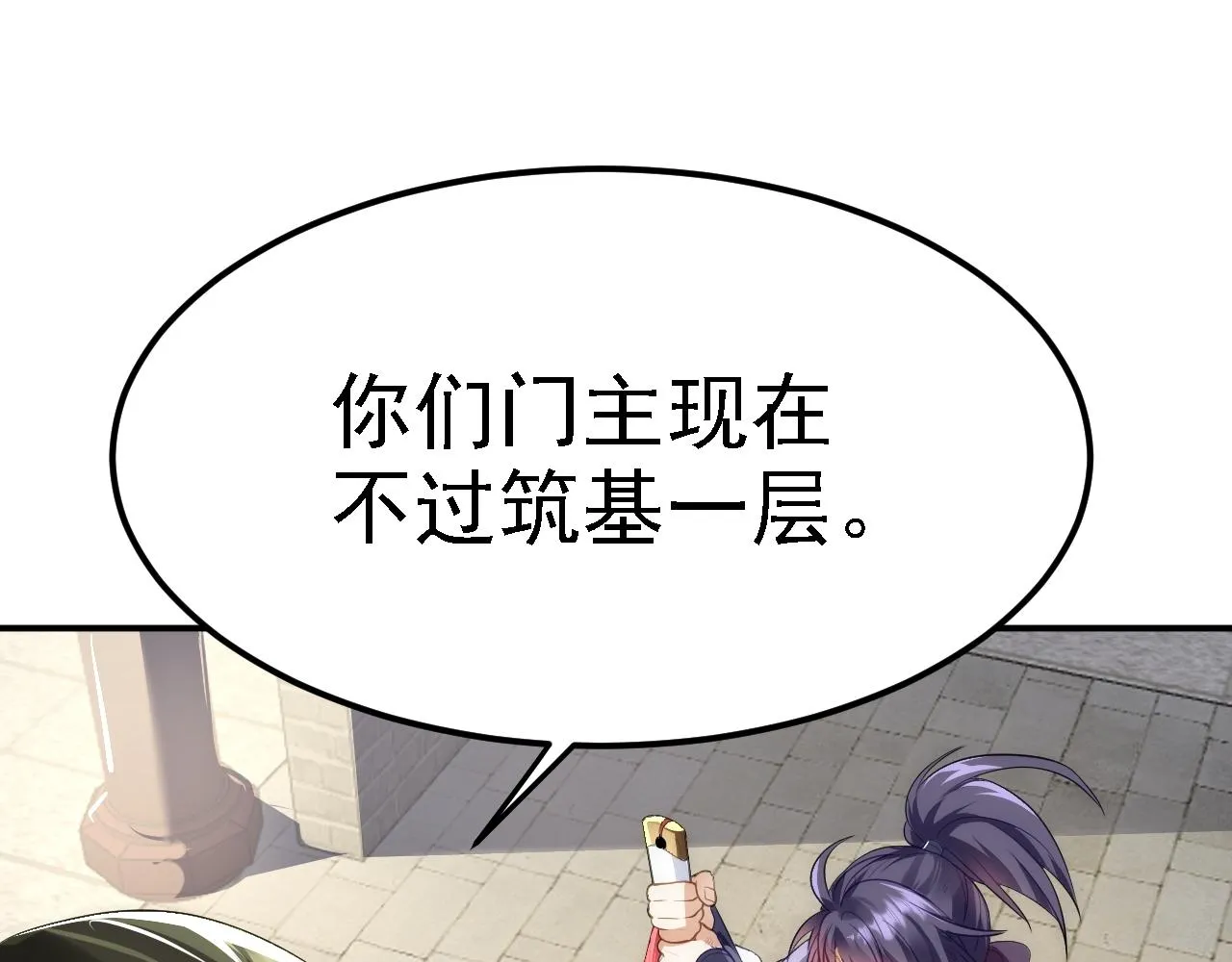 06 千剑宗来袭 第35页