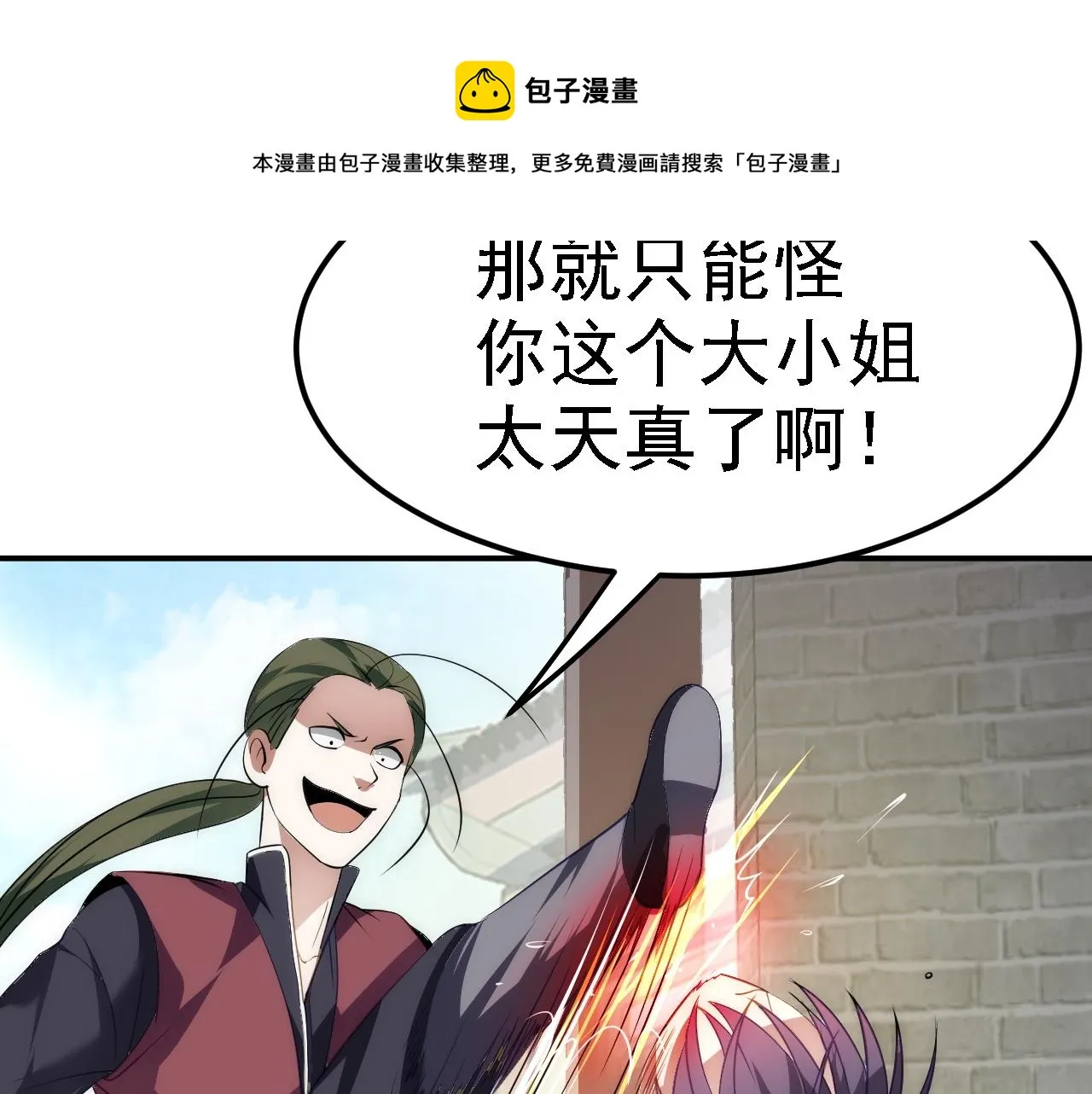 06 千剑宗来袭 第41页