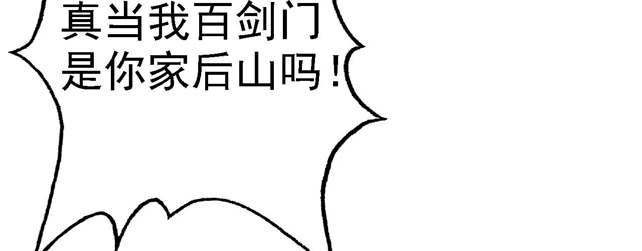 06 千剑宗来袭 第43页