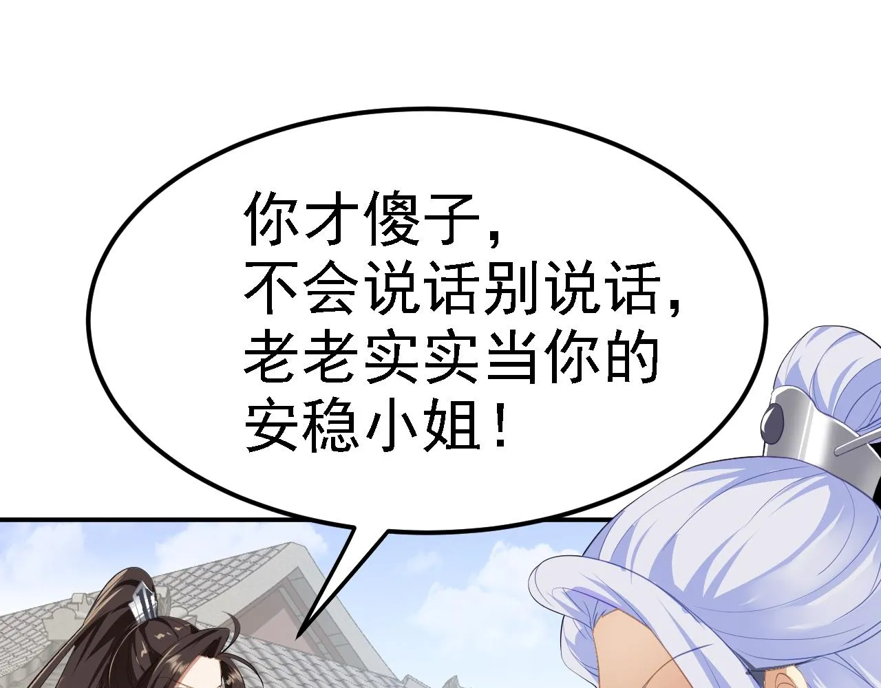 06 千剑宗来袭 第77页