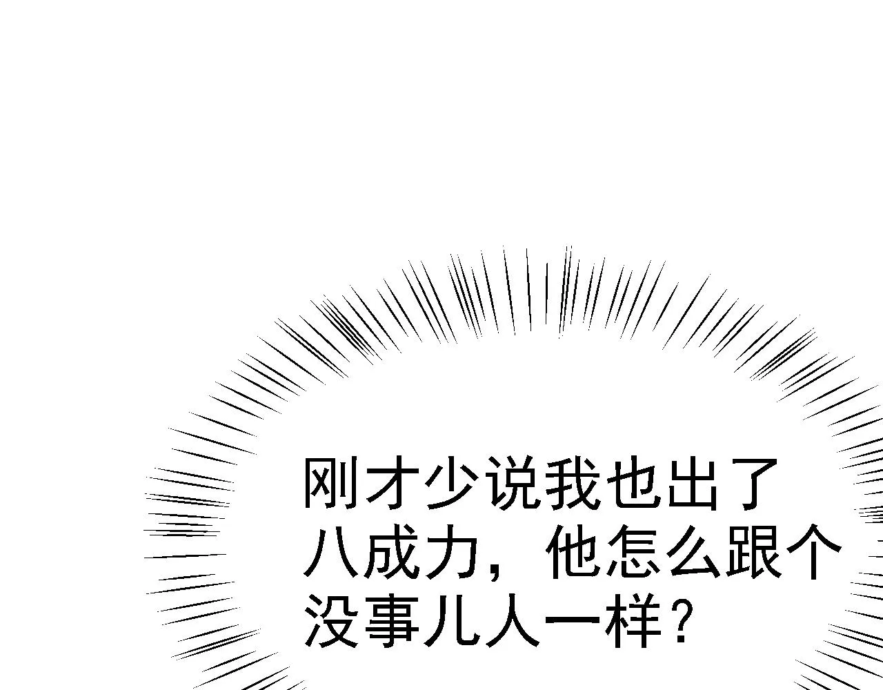 06 千剑宗来袭 第83页