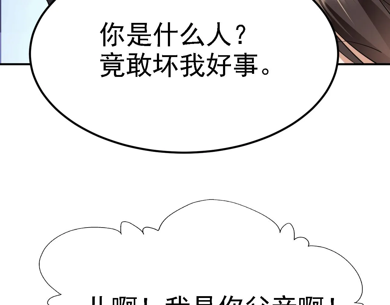 06 千剑宗来袭 第86页