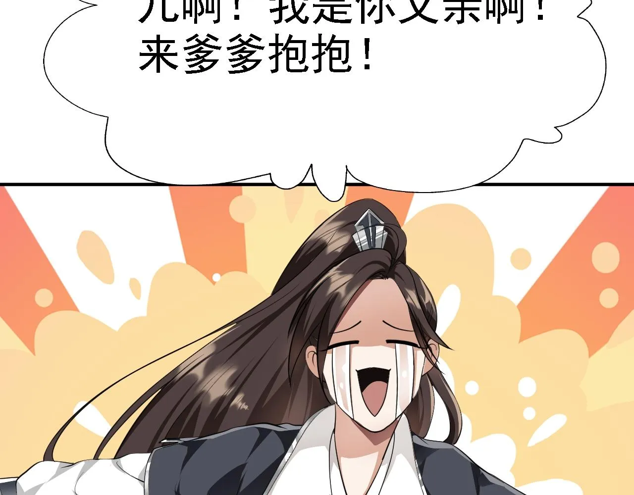 06 千剑宗来袭 第87页