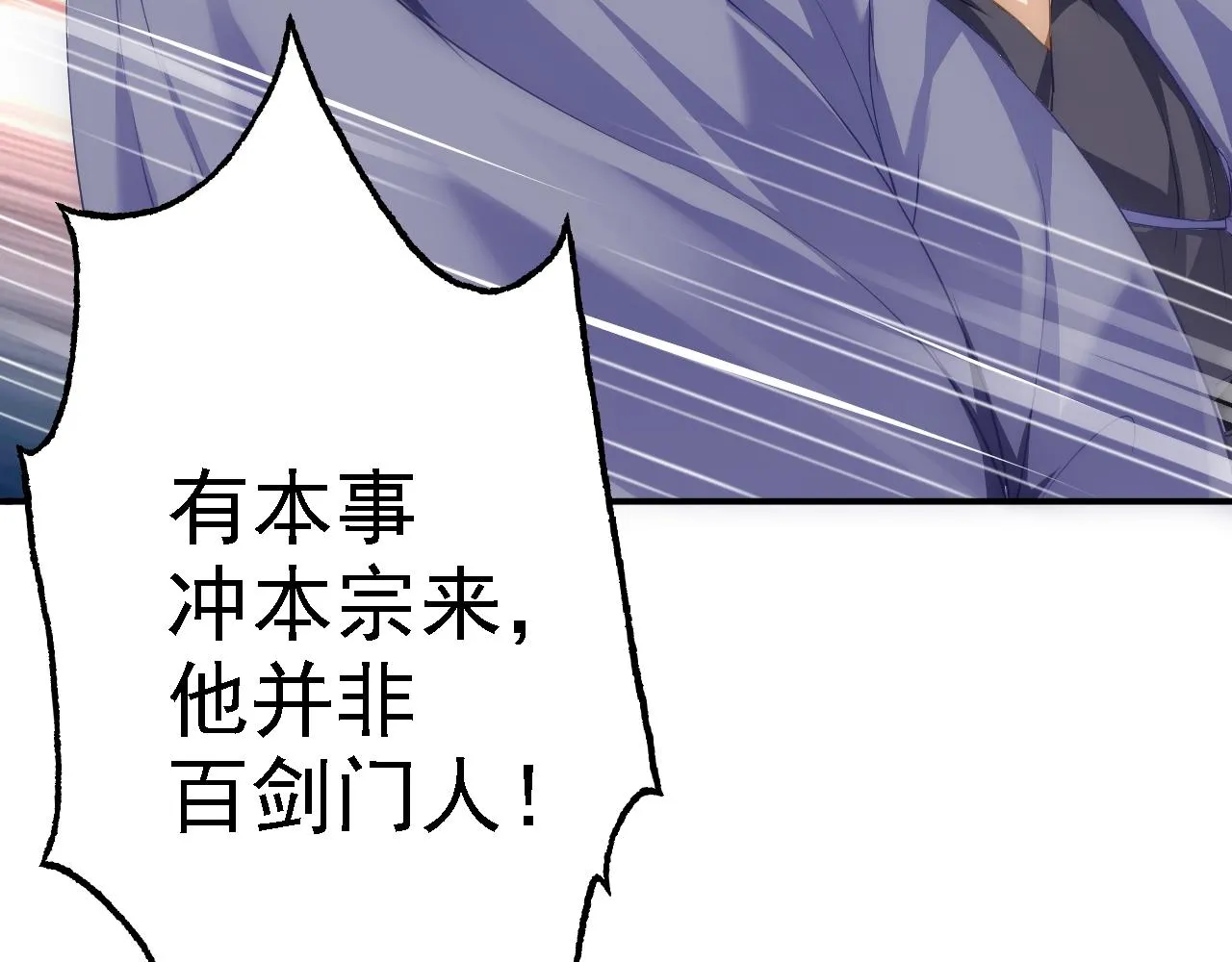 06 千剑宗来袭 第110页