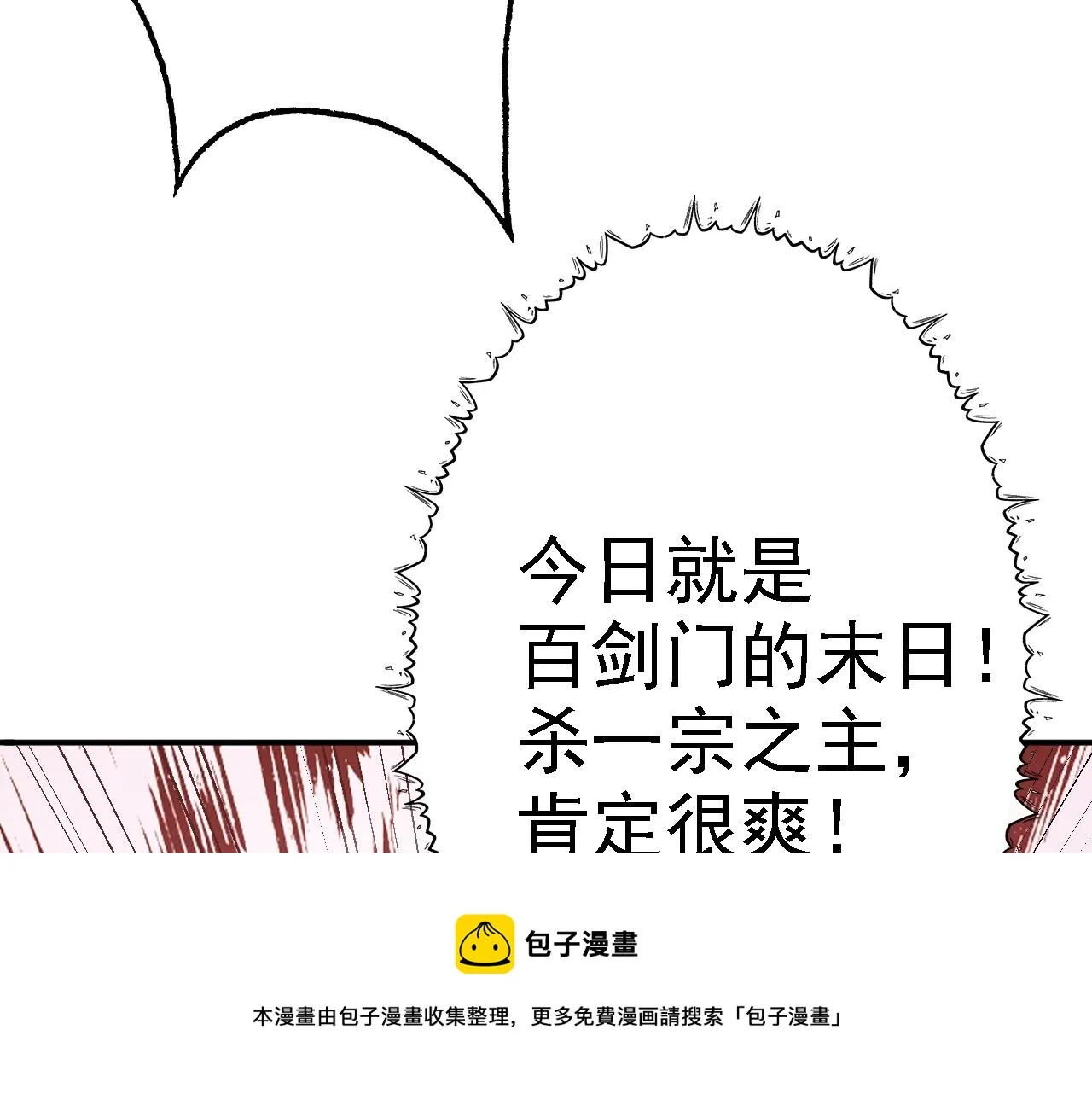 06 千剑宗来袭 第111页