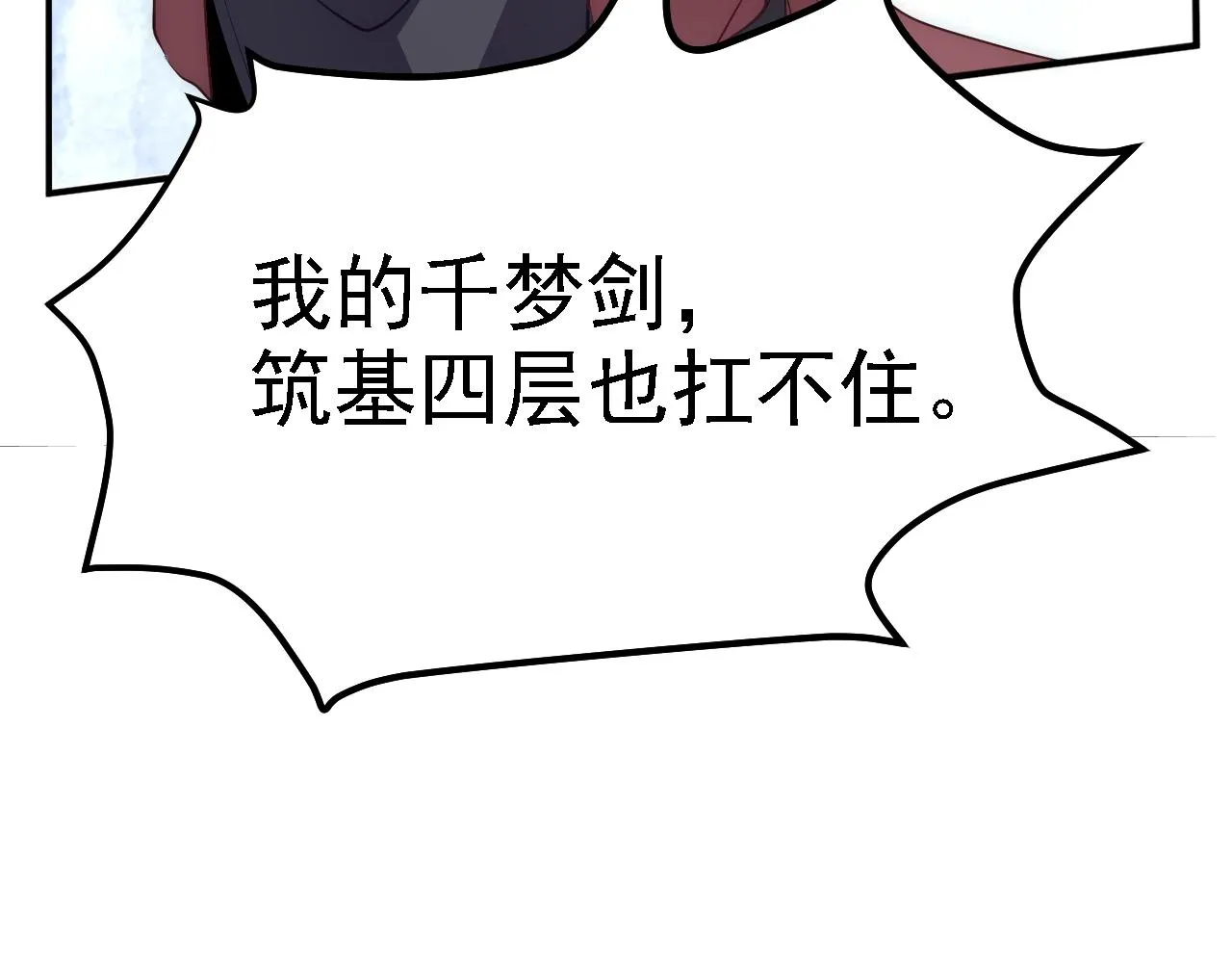 06 千剑宗来袭 第123页