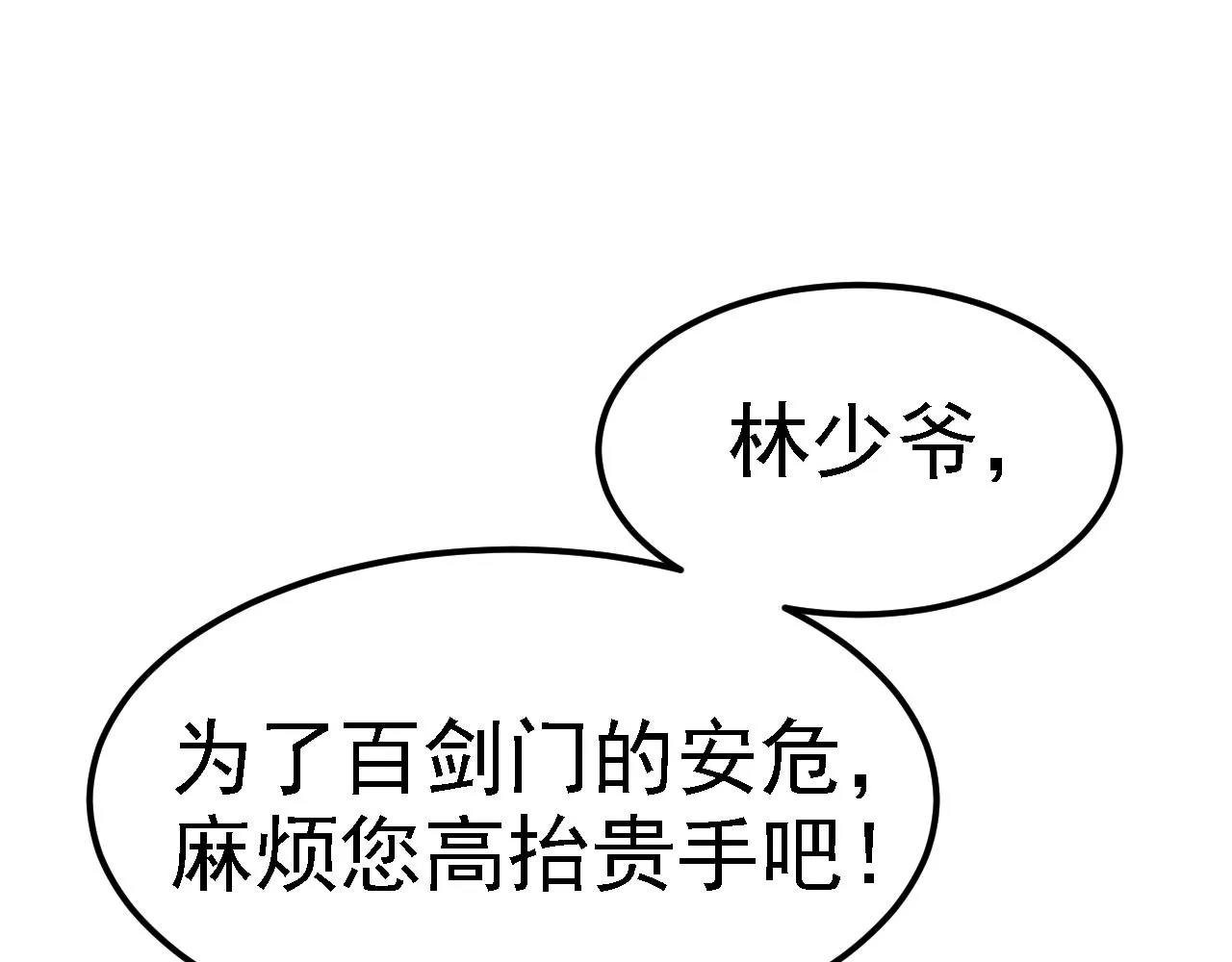 06 千剑宗来袭 第149页
