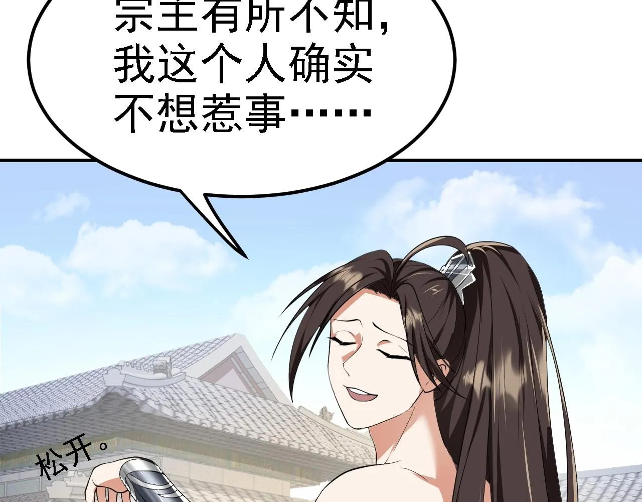 06 千剑宗来袭 第153页
