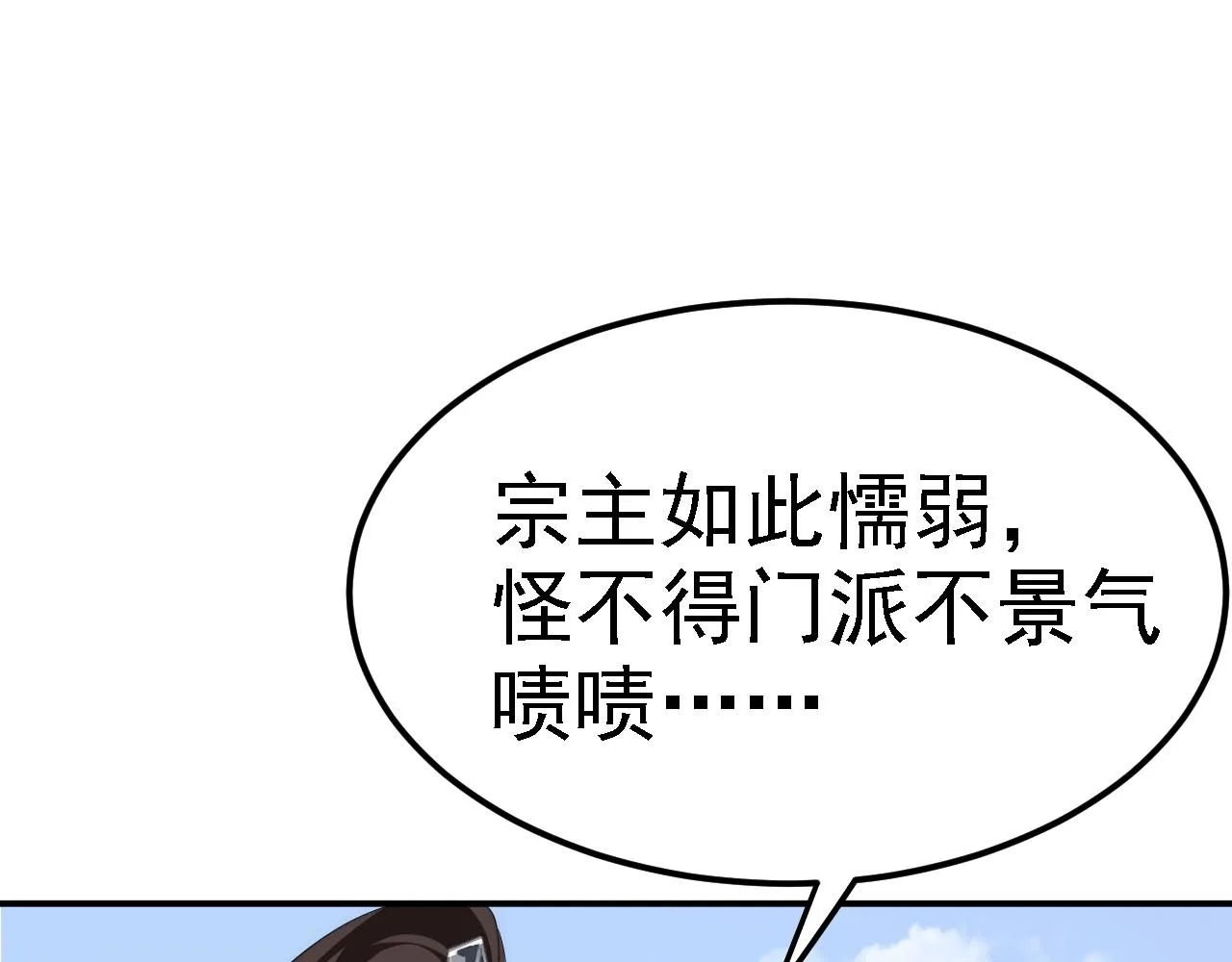 06 千剑宗来袭 第167页