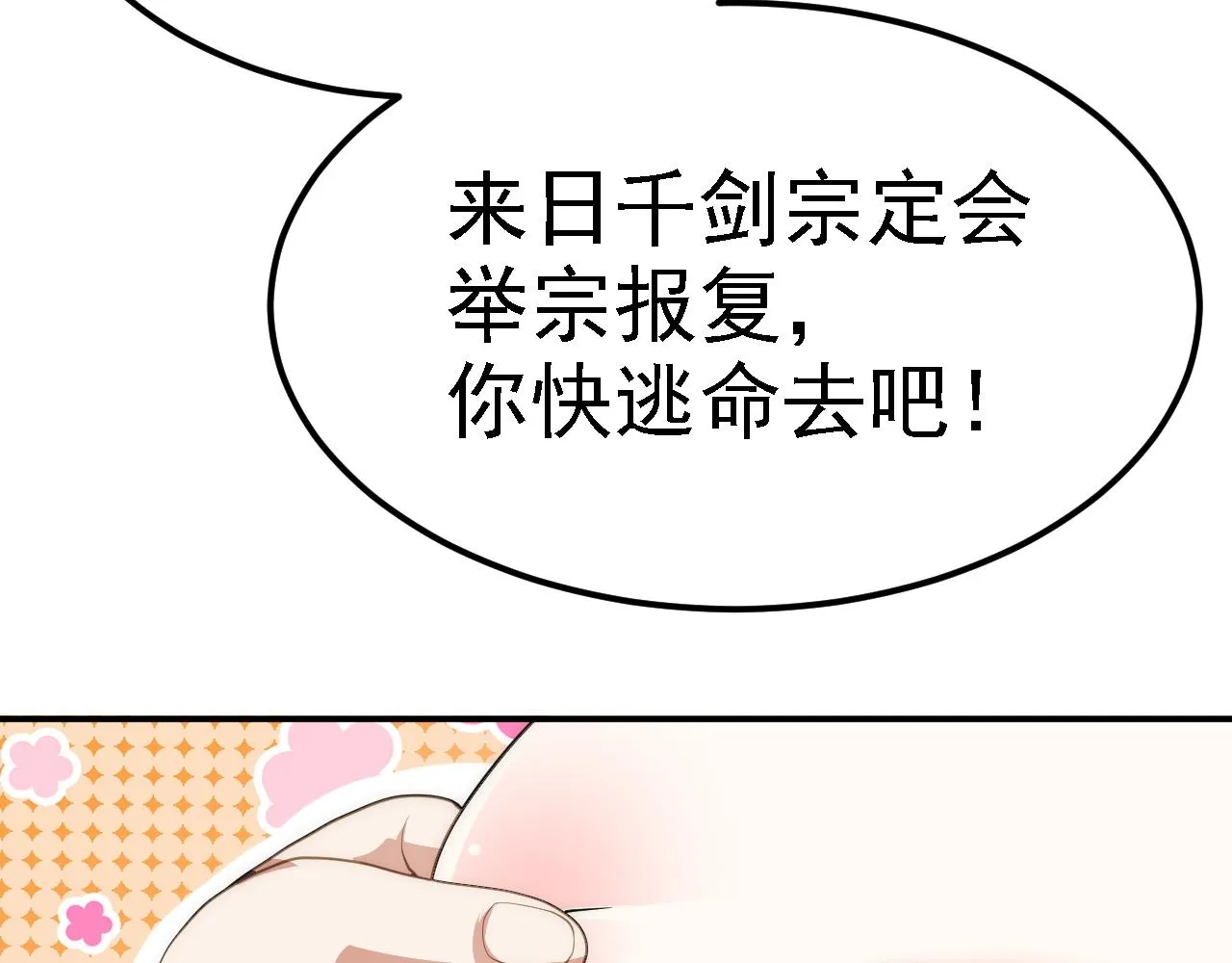 06 千剑宗来袭 第174页