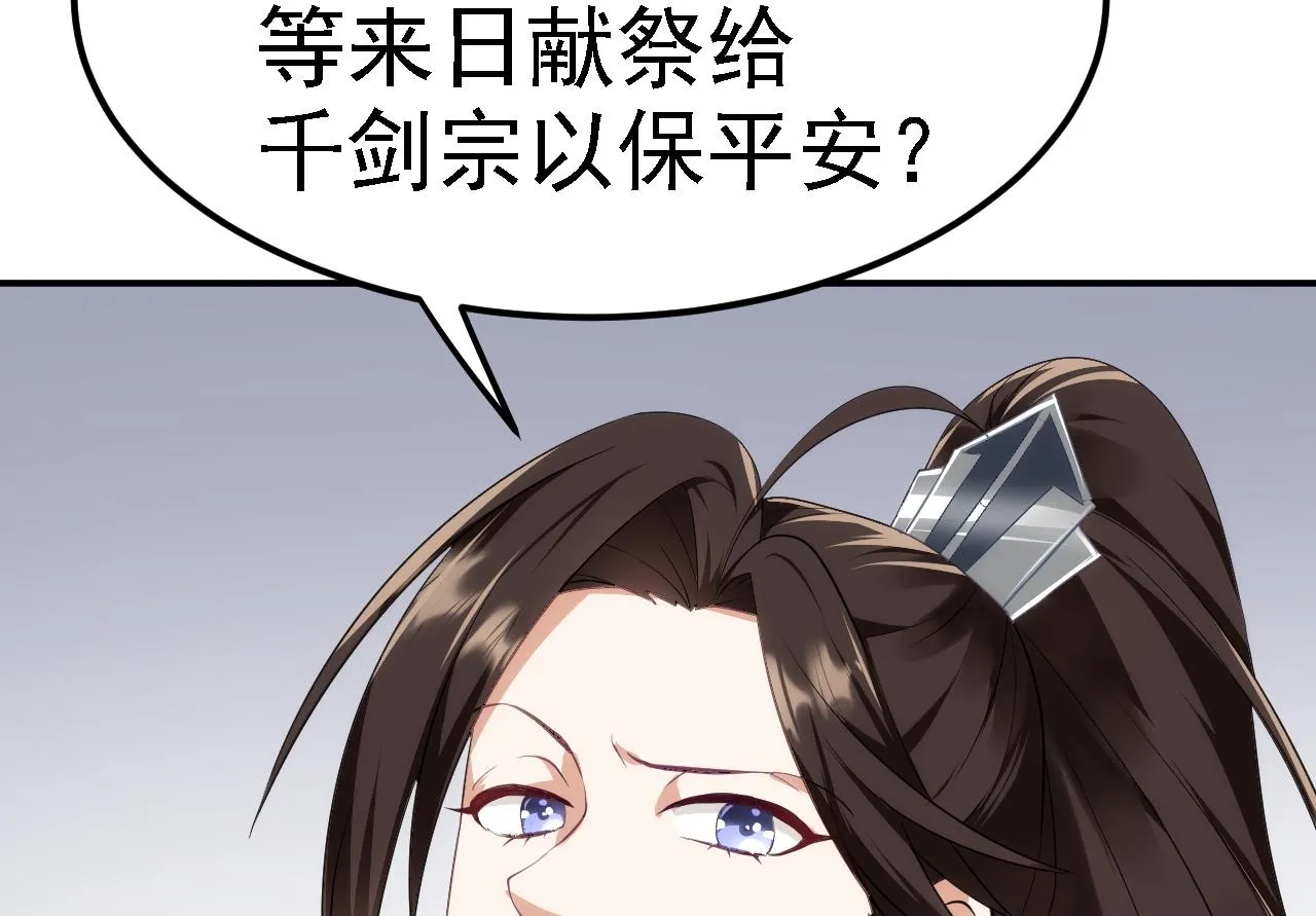 06 千剑宗来袭 第193页