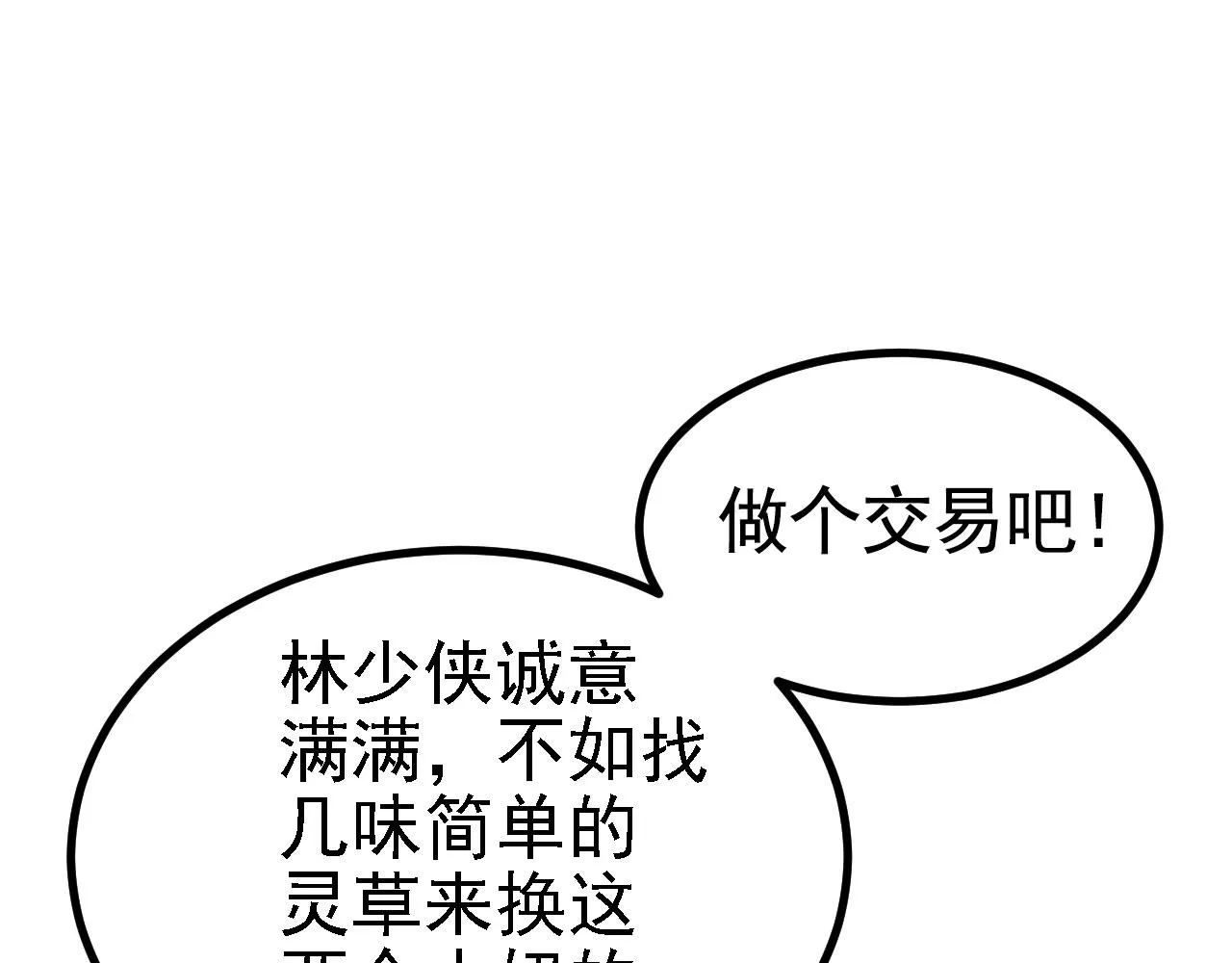 23 我的人，你也敢动！ 第1页