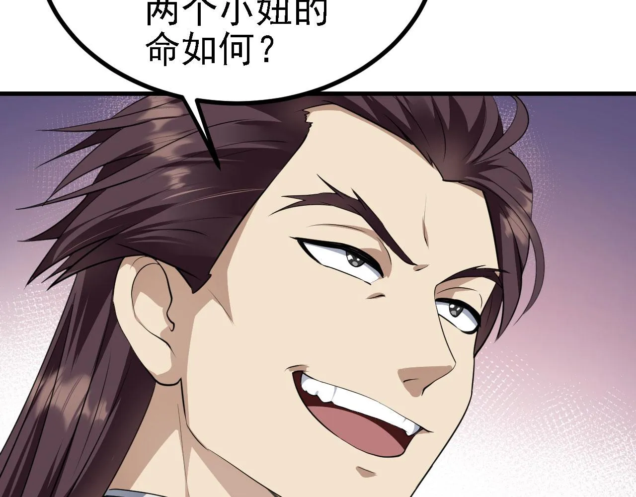 23 我的人，你也敢动！ 第2页