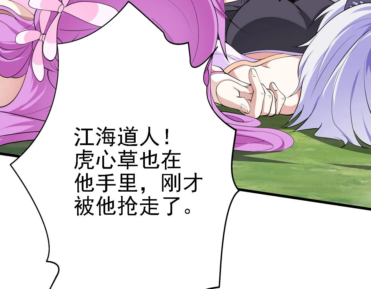 23 我的人，你也敢动！ 第17页