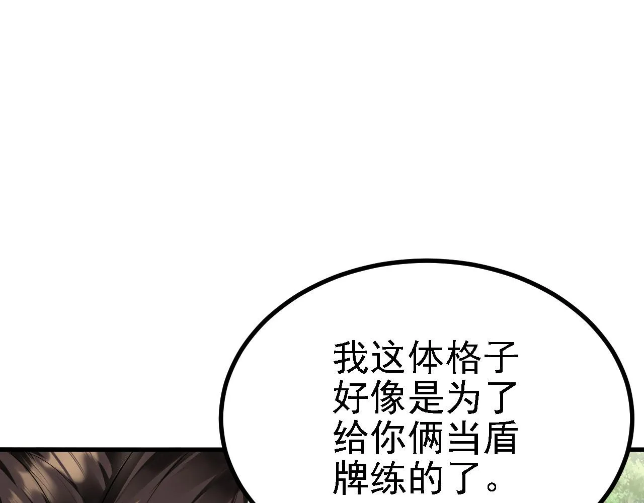 23 我的人，你也敢动！ 第42页