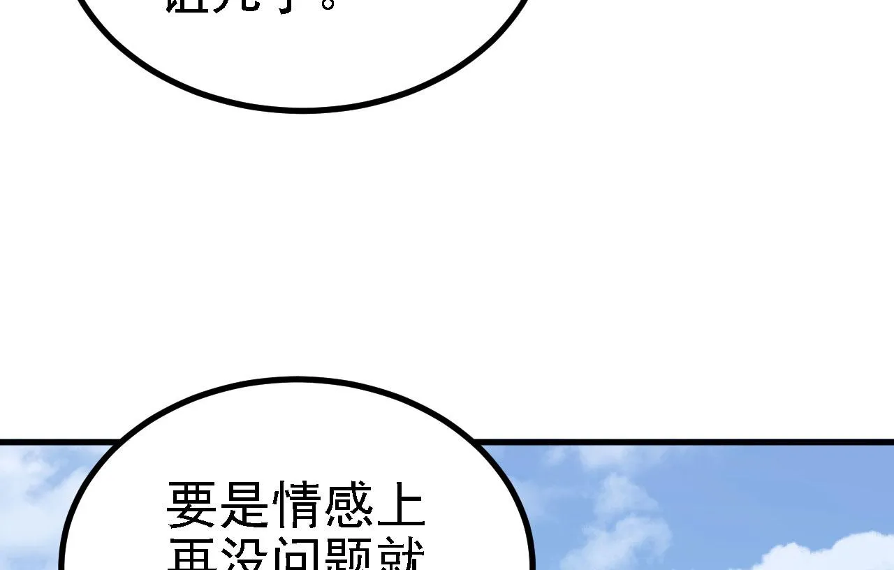 23 我的人，你也敢动！ 第47页