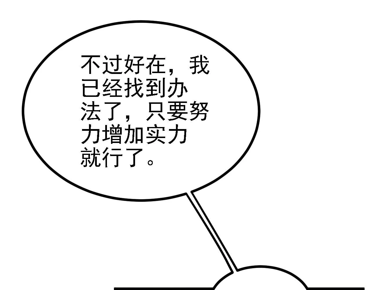 23 我的人，你也敢动！ 第49页