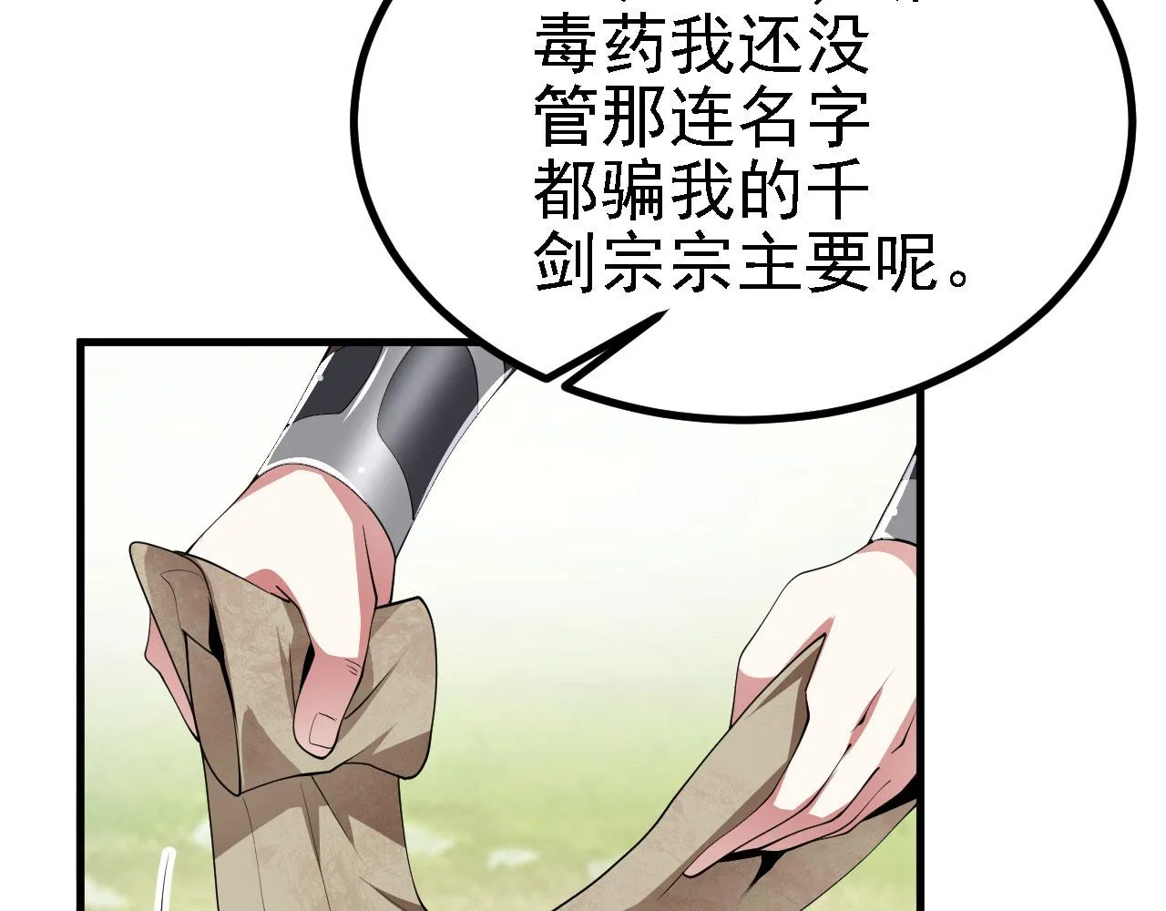 23 我的人，你也敢动！ 第58页