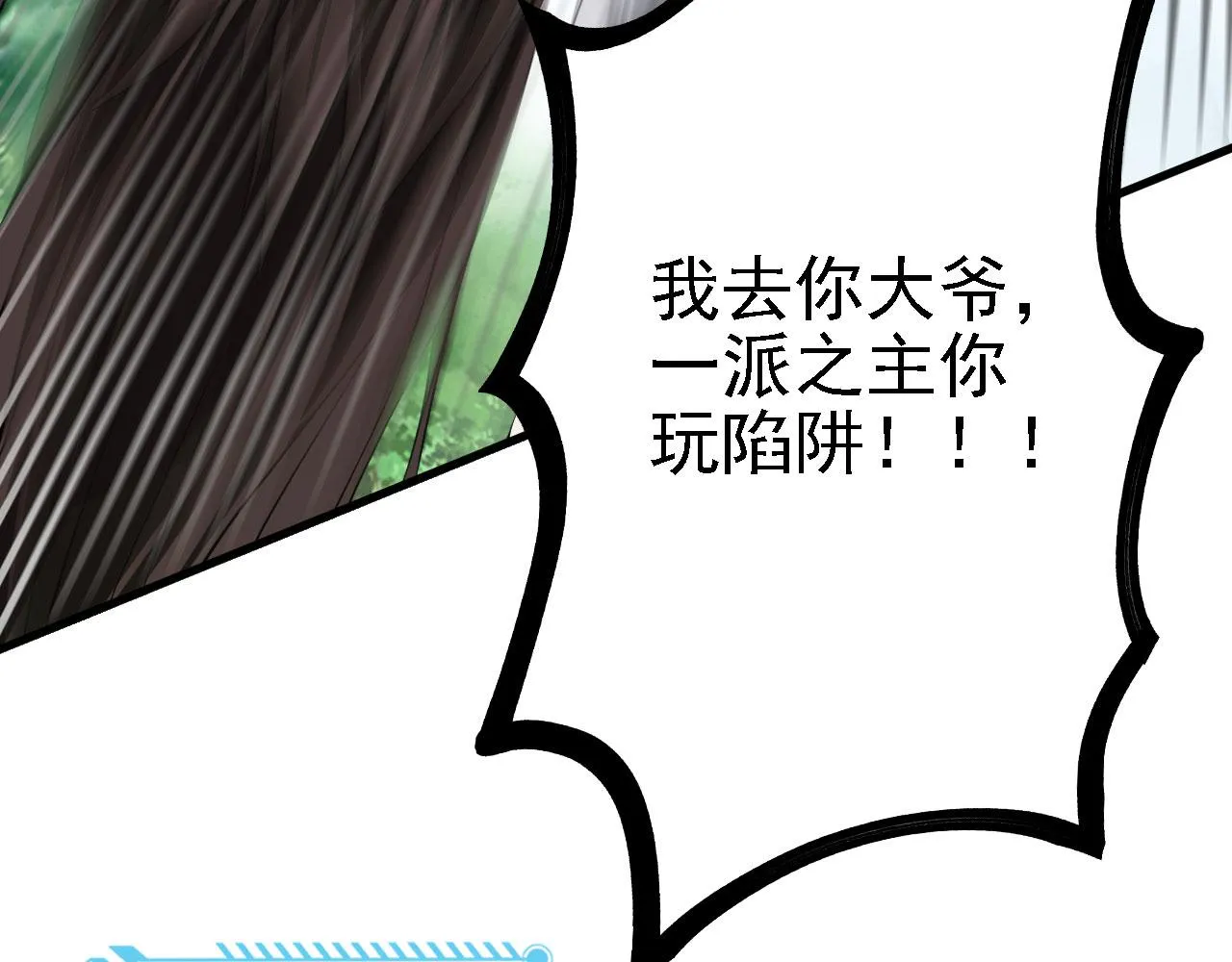 23 我的人，你也敢动！ 第71页