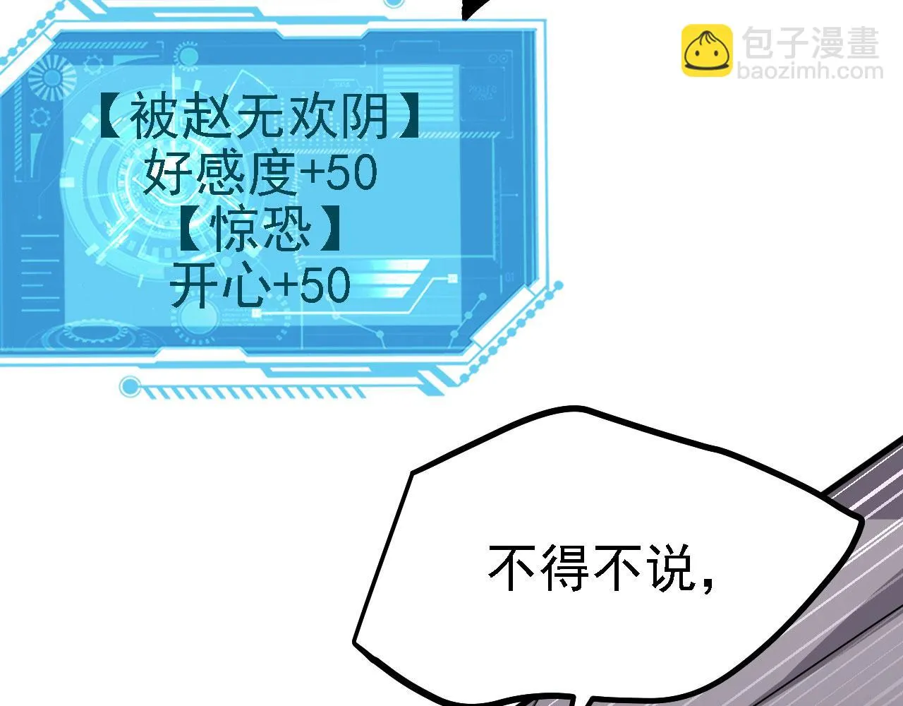 23 我的人，你也敢动！ 第72页