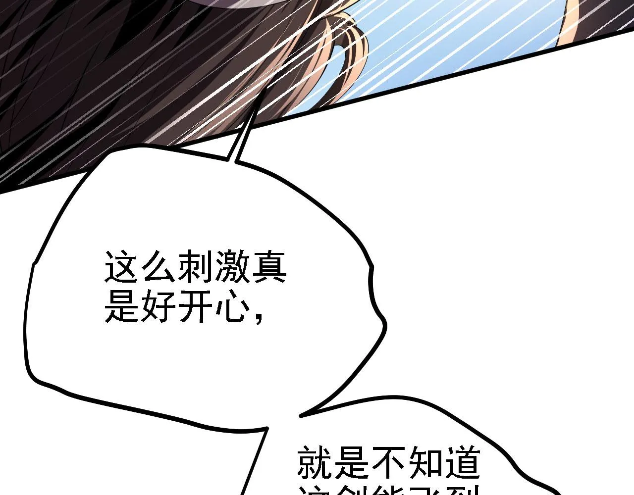 23 我的人，你也敢动！ 第75页