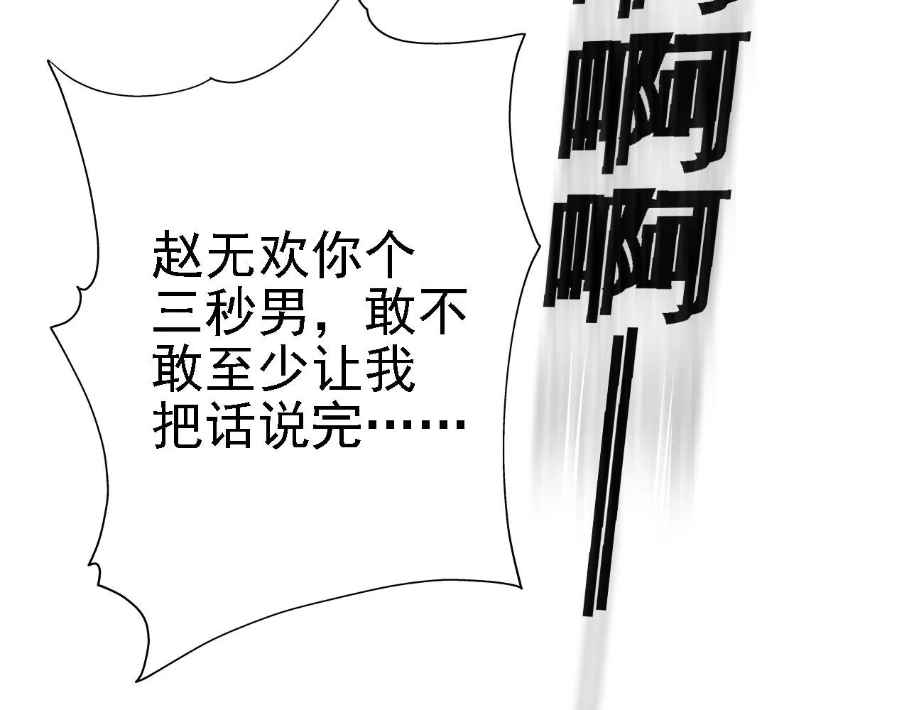 23 我的人，你也敢动！ 第79页