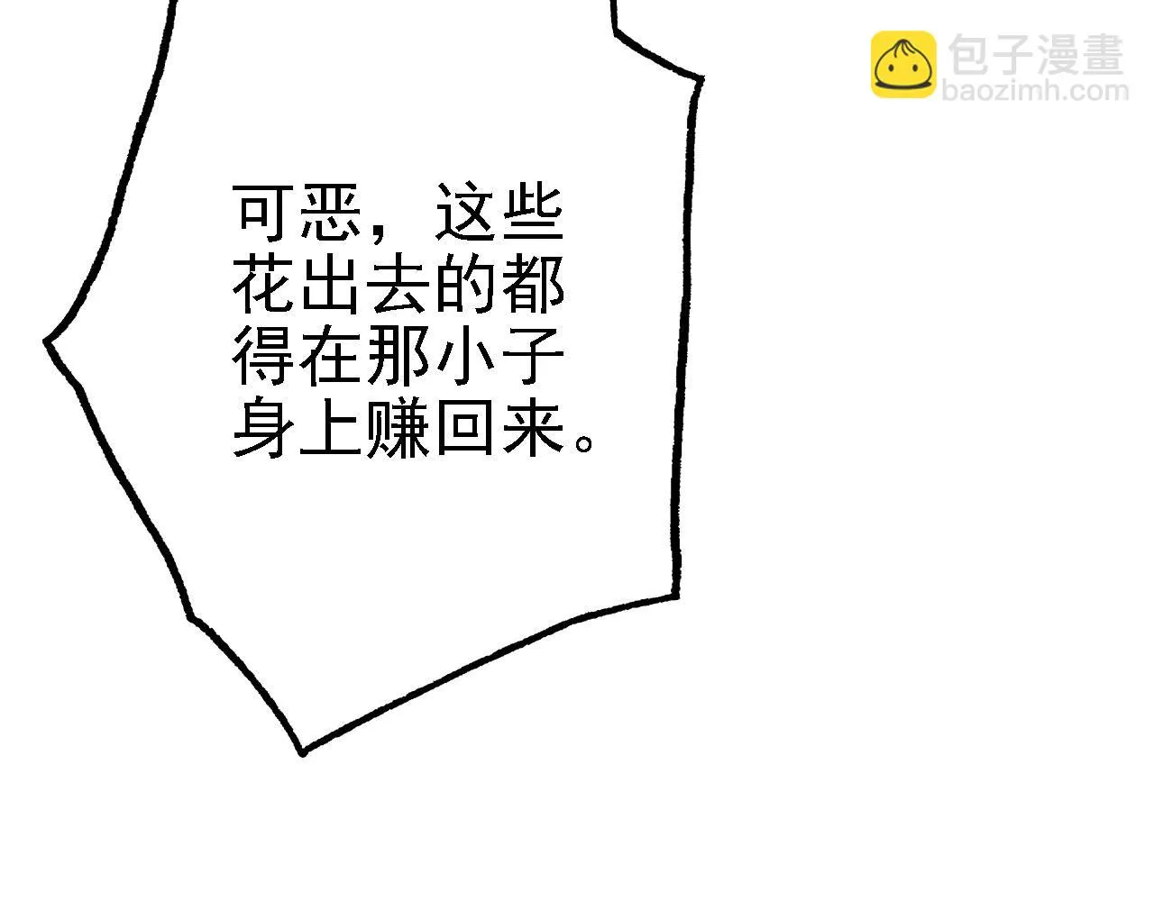 23 我的人，你也敢动！ 第91页