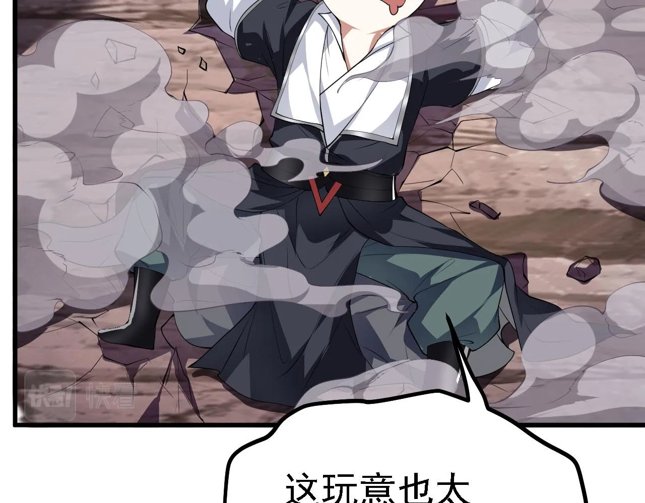23 我的人，你也敢动！ 第117页