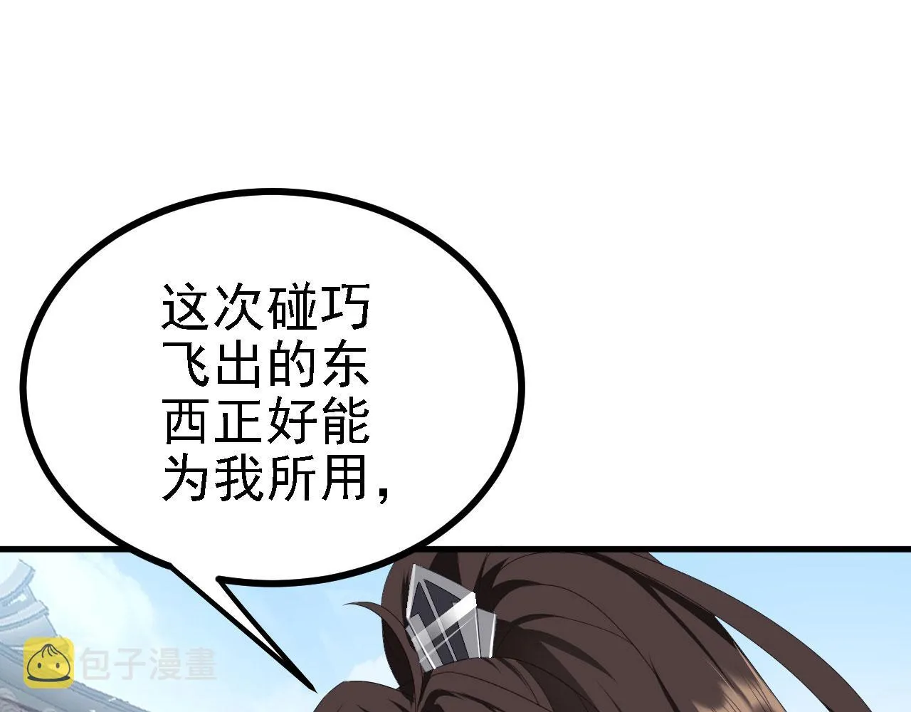 40黄皎月，我来了! 第9页